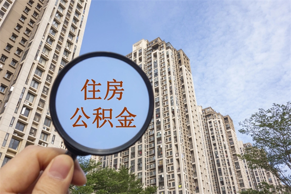 公积金满3个月可以提嘛-朝阳公积金代办平台
